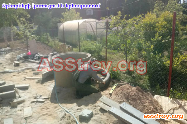 Ջրհորների կառուցում